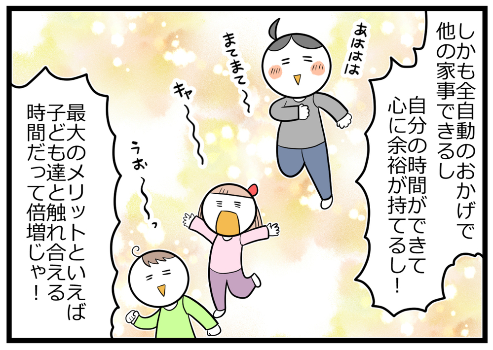 全自動家電に家事を任せられるの？ 主婦がロボット掃除機を購入した結果…【ヲタママだっていーじゃない！ 第86話】