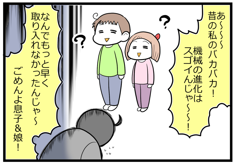 全自動家電に家事を任せられるの？ 主婦がロボット掃除機を購入した結果…【ヲタママだっていーじゃない！ 第86話】