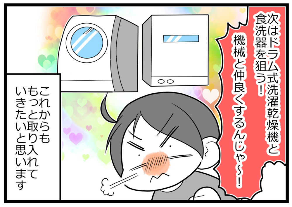 全自動家電に家事を任せられるの？ 主婦がロボット掃除機を購入した結果…【ヲタママだっていーじゃない！ 第86話】