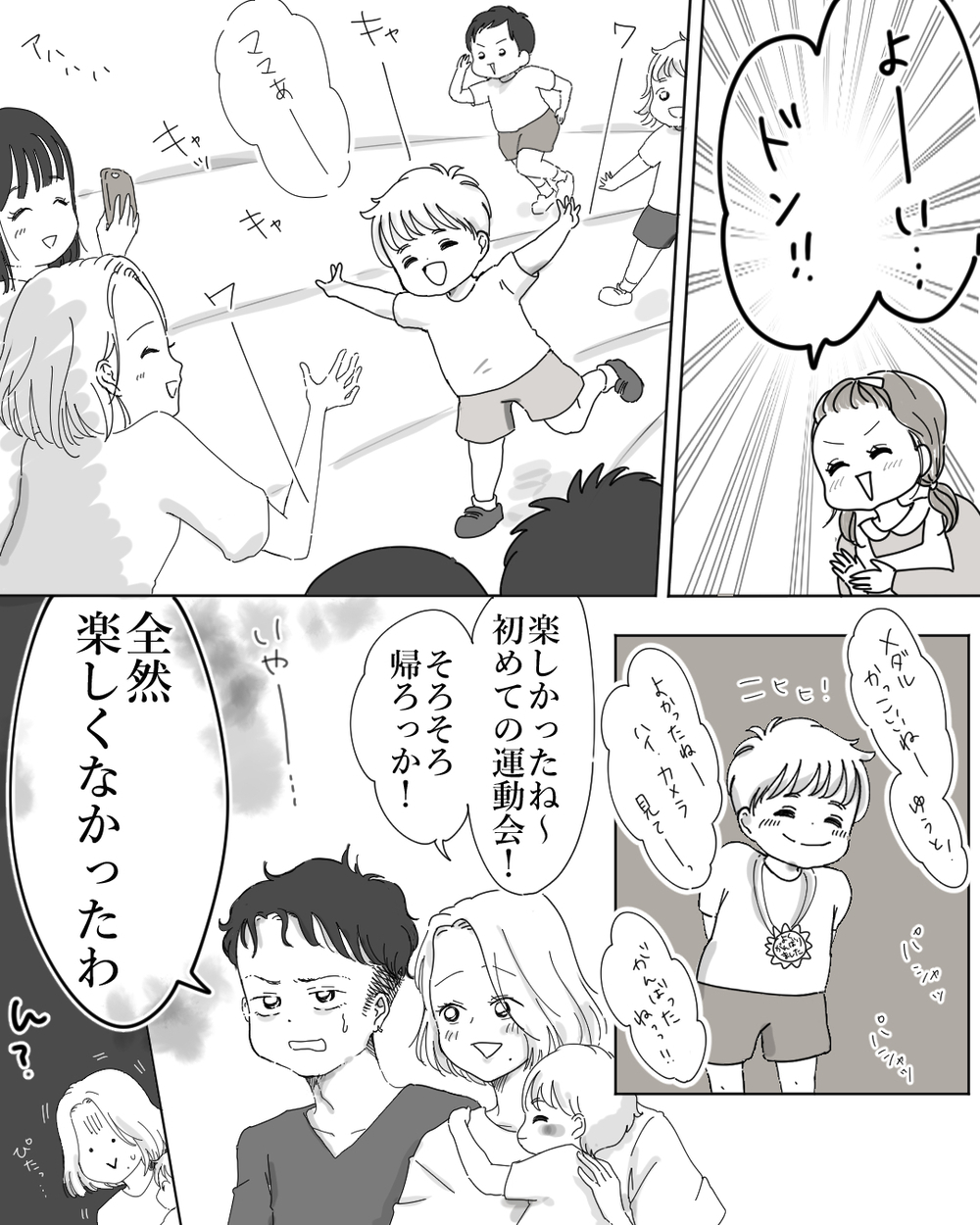 自己中すぎて育児しない「ダメ夫」を変えてくれた救世主とは【前編】【うちのダメ夫 まんが】