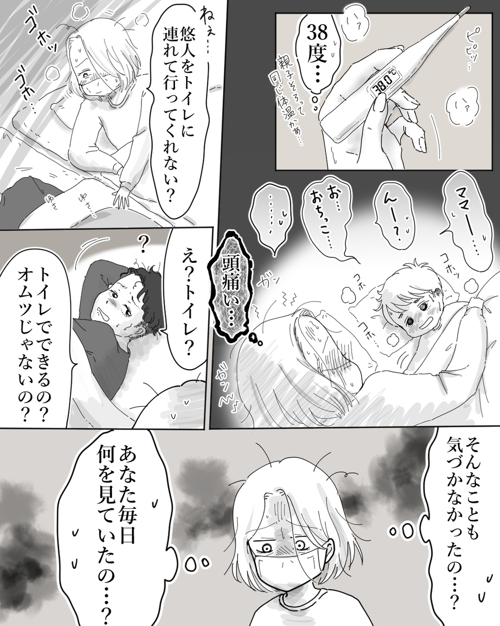 自己中すぎて育児しない「ダメ夫」を変えてくれた救世主とは【前編】【うちのダメ夫 まんが】