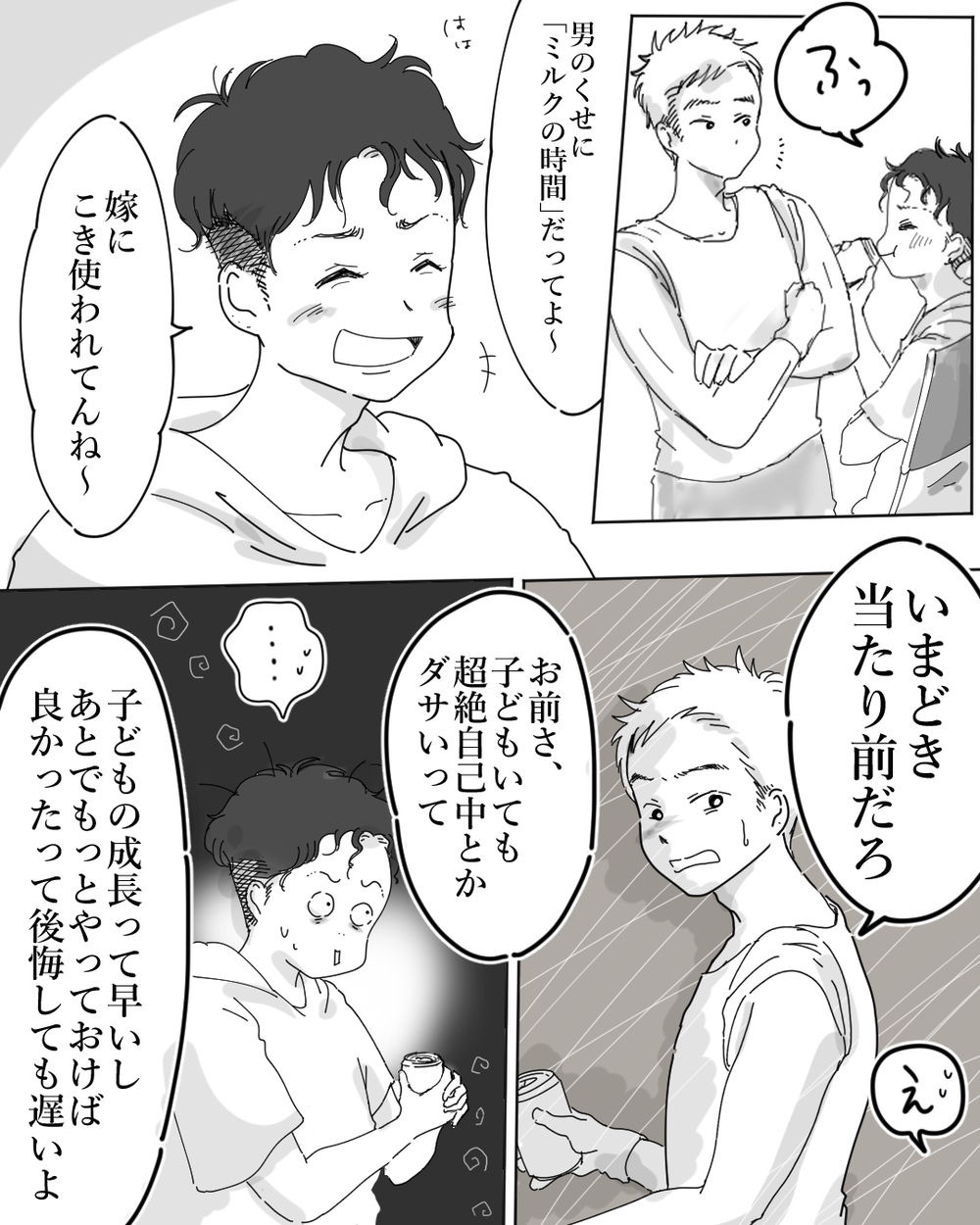 自己中すぎて育児しない「ダメ夫」を変えてくれた救世主とは【中編】【うちのダメ夫 まんが】