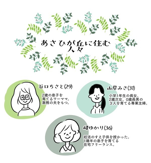 憧れの専業主婦…？ このモヤモヤする気持ちはなんだろう【あさひが丘の人々 第22話】