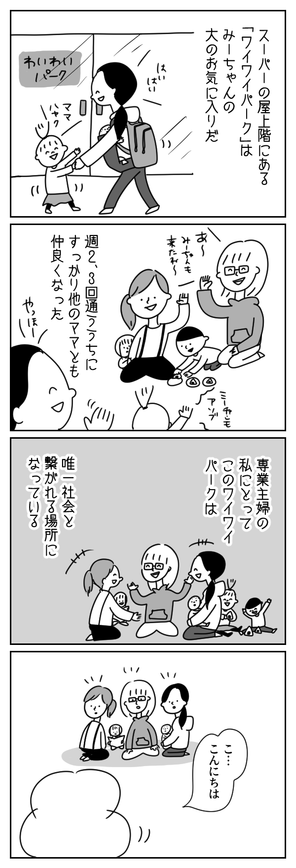 憧れの専業主婦…？ このモヤモヤする気持ちはなんだろう【まんが】