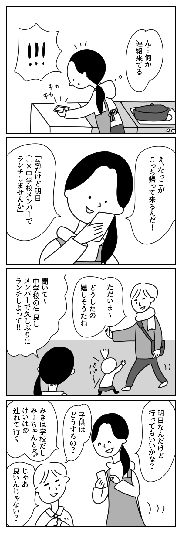 しかたない…でも悲しい…母親の「自分のための時間」はあっさりと消えていく【まんが】