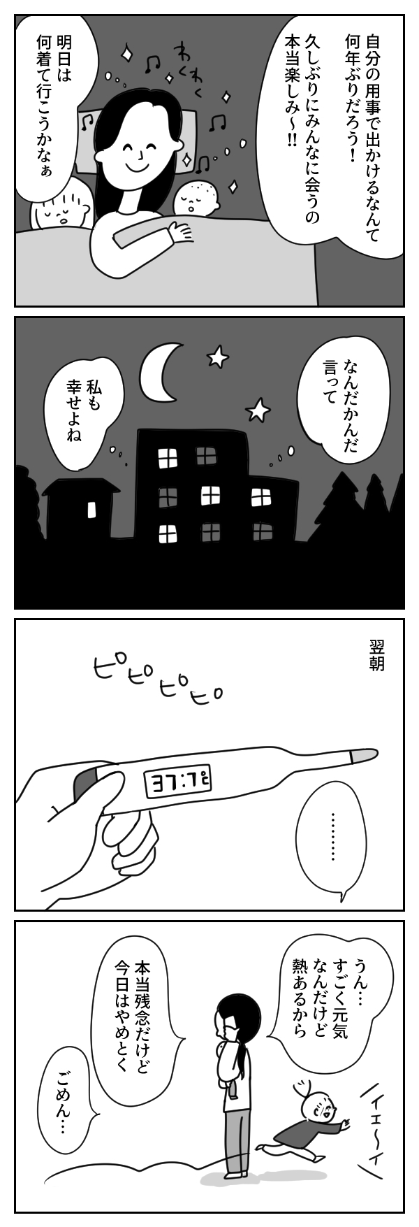 しかたない…でも悲しい…母親の「自分のための時間」はあっさりと消えていく【まんが】