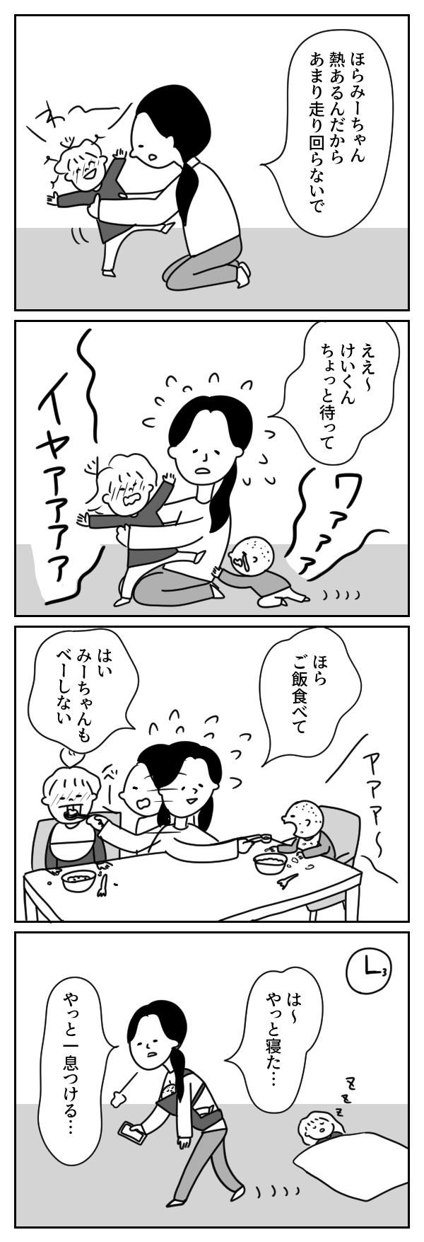 なんで涙が出るんだろう… 私の人生がなくなった気がするのはなぜ？【あさひが丘の人々 第24話】