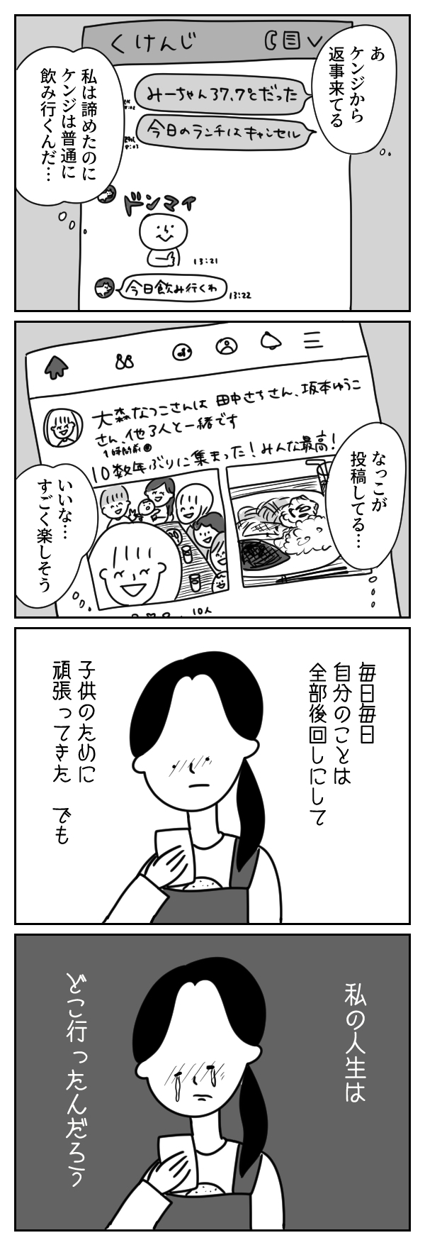 なんで涙が出るんだろう… 私の人生がなくなった気がするのはなぜ？【あさひが丘の人々 第24話】