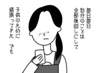 なんで涙が出るんだろう… 私の人生がなくなった気がするのはなぜ？