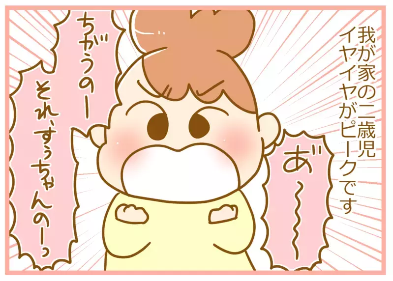 娘のイヤイヤもついに見納め？ 激しい泣き声がつらいときもあったけど…【ふたごむすめっこ×すえむすめっこ 第53話】