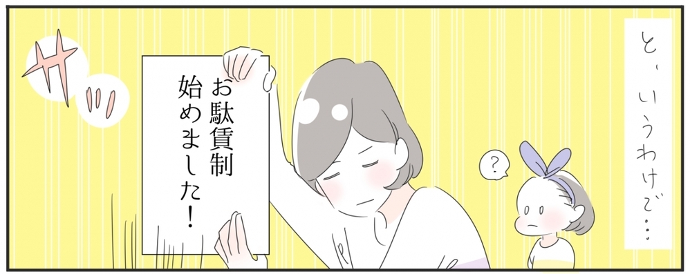 【お駄賃制、始めました】お金を大切にするようになり娘が変わった！【子育ては毎日がたからもの☆ 第79話】