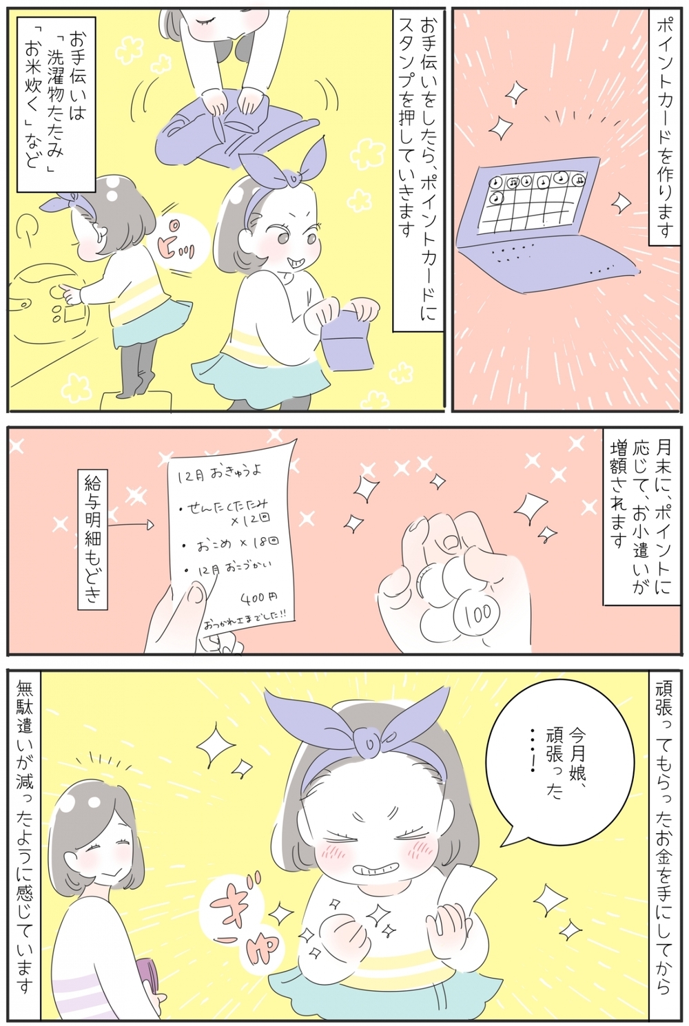 【お駄賃制、始めました】お金を大切にするようになり娘が変わった！【子育ては毎日がたからもの☆ 第79話】