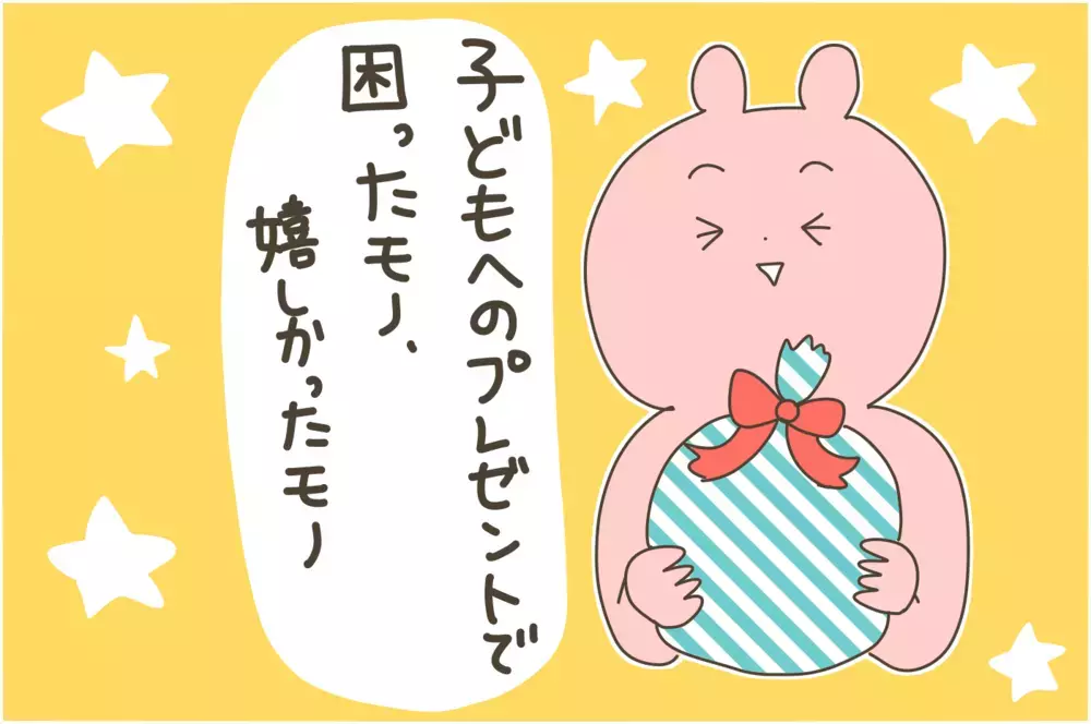 うれしいけど正直困る…！ もらって困った【出産祝い＆プレゼント】は？【産後太りこじらせ母日記 第72話】