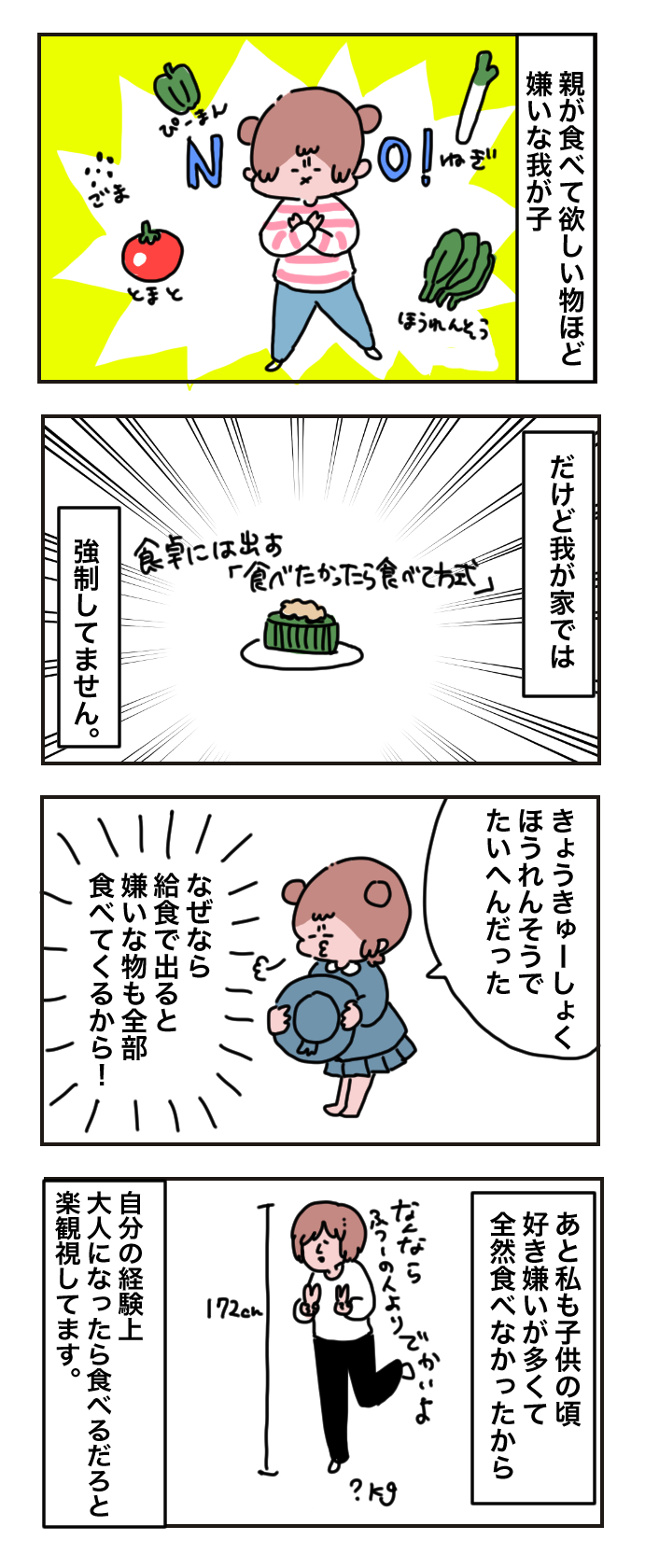 【好き嫌い克服】強制する？しない？子どもに合った対処法【母で主婦で時々オタクの日々 第28話】