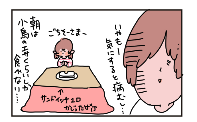 【好き嫌い克服】強制する？しない？子どもに合った対処法【母で主婦で時々オタクの日々 第28話】