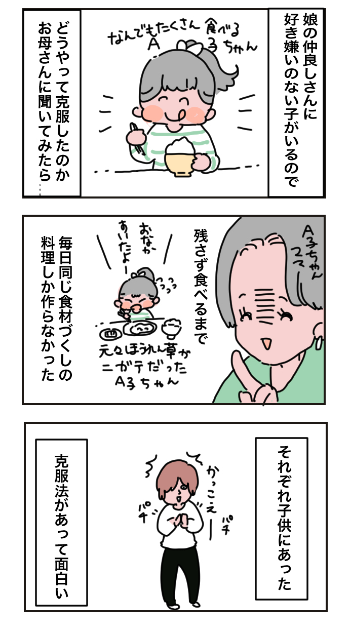 【好き嫌い克服】強制する？しない？子どもに合った対処法【母で主婦で時々オタクの日々 第28話】