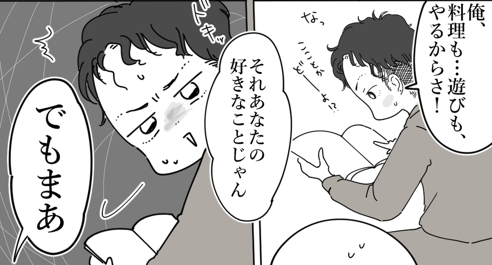 自己中すぎて育児しない「ダメ夫」を変えてくれた救世主とは【後編】【うちのダメ夫 まんが】