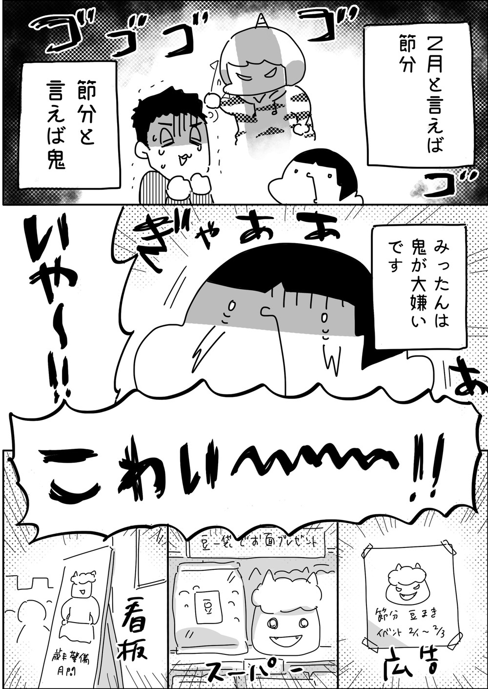 鬼嫌いな娘の予想外なホラー展開！ ビビりな子だから教えたい生き抜く力【やっぱり家が好き〜おっとぅんとみったんと私〜 第31話】