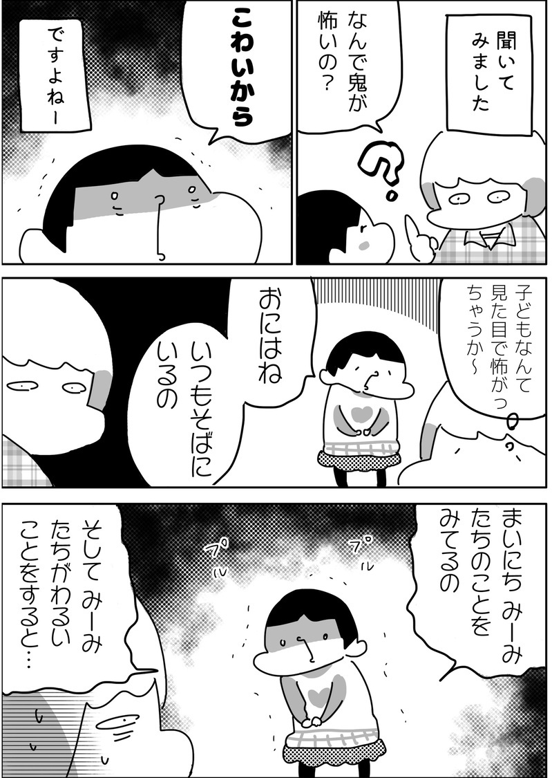 鬼嫌いな娘の予想外なホラー展開！ ビビりな子だから教えたい生き抜く力【やっぱり家が好き〜おっとぅんとみったんと私〜 第31話】