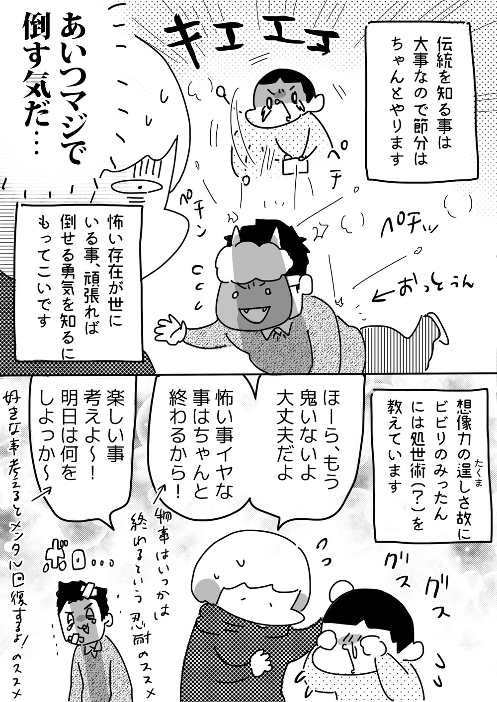 鬼嫌いな娘の予想外なホラー展開！ ビビりな子だから教えたい生き抜く力【やっぱり家が好き〜おっとぅんとみったんと私〜 第31話】