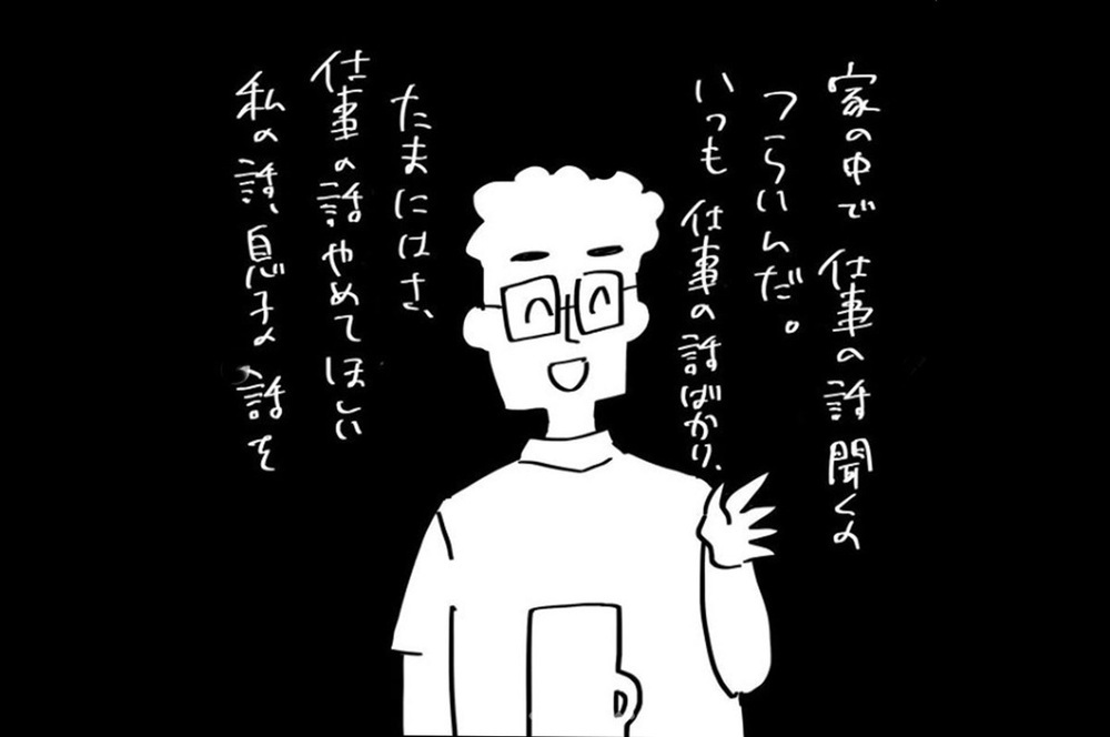 『夫のことを泣かせた話 第4話』　～大人としゃべるのが下手になった妻～【夫のことを泣かせた話 Vol.4】