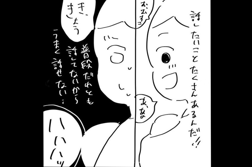 『夫のことを泣かせた話 第4話』　～大人としゃべるのが下手になった妻～【夫のことを泣かせた話 Vol.4】