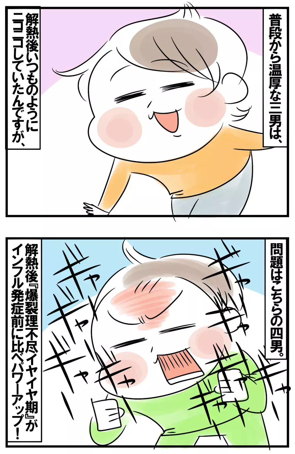 わが子のインフル発症で連日看病が続き…限界を迎えた母が涙した四男の行動とは？【めまぐるしいけど愛おしい、空回り母ちゃんの日々 第152話】