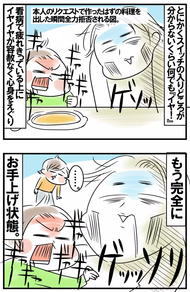 わが子のインフル発症で連日看病が続き…限界を迎えた母が涙した四男の行動とは？【めまぐるしいけど愛おしい、空回り母ちゃんの日々 第152話】