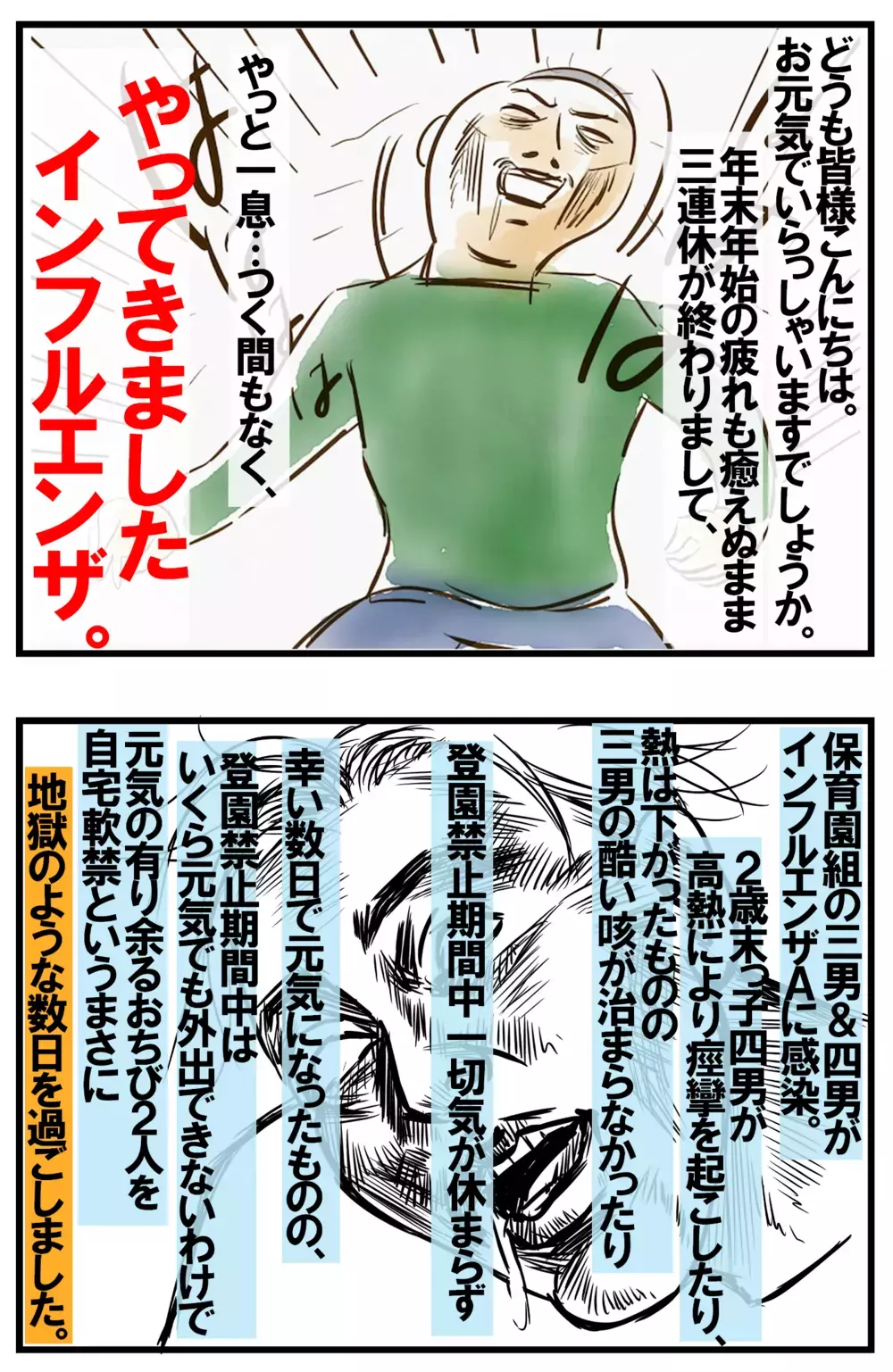 わが子のインフル発症で連日看病が続き…限界を迎えた母が涙した四男の行動とは？【めまぐるしいけど愛おしい、空回り母ちゃんの日々 第152話】