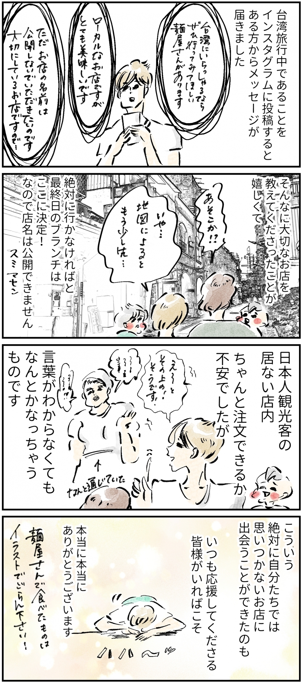 【初めての子連れ台湾：最終日】予定が見えない子連れ旅、最終日の過ごし方【横峰沙弥香の「まめあるき」 Vol.11】