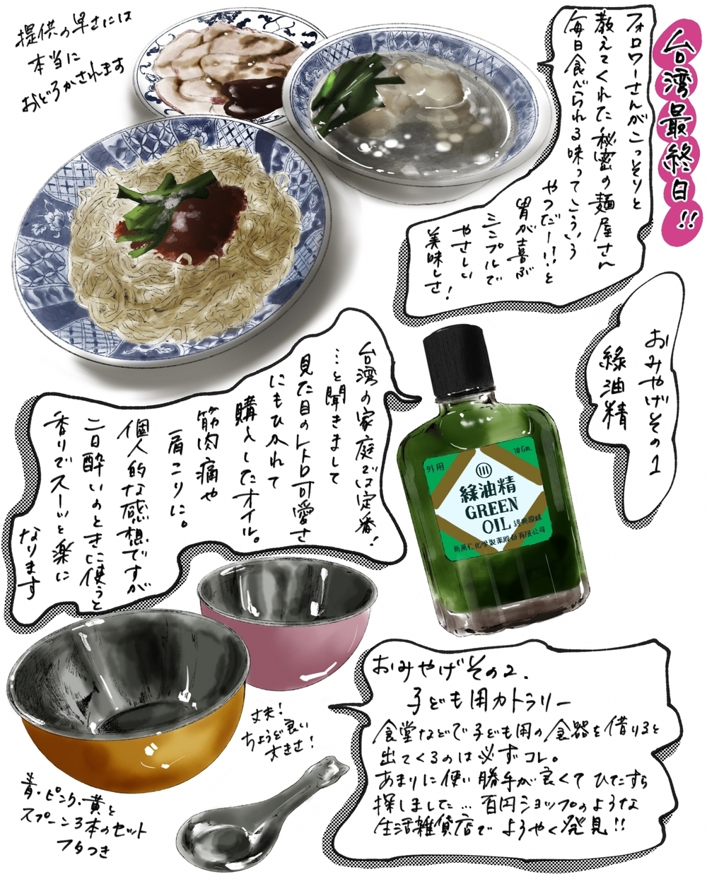 【初めての子連れ台湾：最終日】予定が見えない子連れ旅、最終日の過ごし方【横峰沙弥香の「まめあるき」 Vol.11】