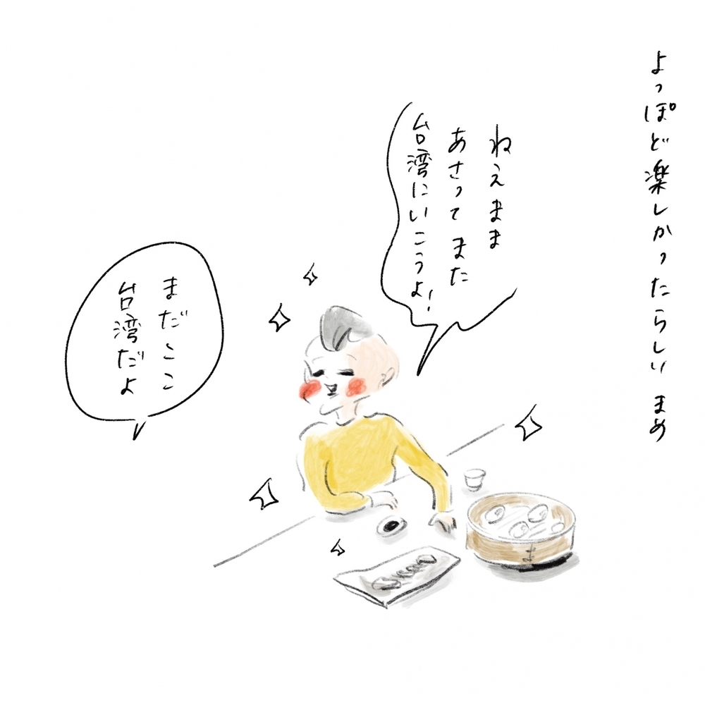 【初めての子連れ台湾：最終日】予定が見えない子連れ旅、最終日の過ごし方【横峰沙弥香の「まめあるき」 Vol.11】