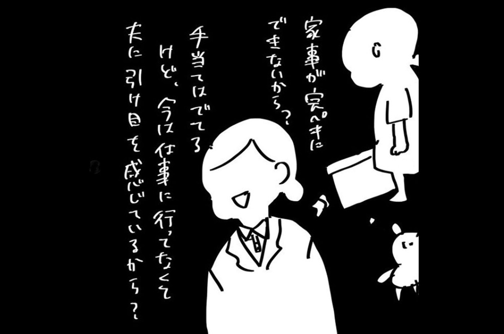 『夫のことを泣かせた話 第5話』～夫への関心が薄れていく～【夫のことを泣かせた話 Vol.5】