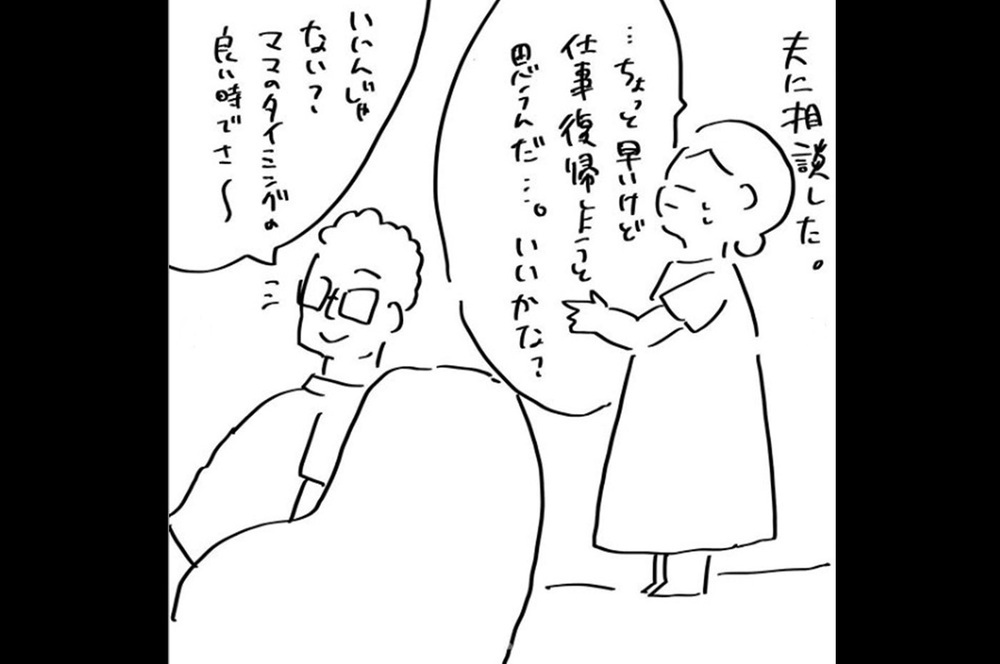 『夫のことを泣かせた話 第6話』～報われない気持ち～【夫のことを泣かせた話 Vol.6】