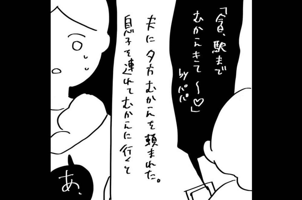 『夫のことを泣かせた話 第6話』～報われない気持ち～【夫のことを泣かせた話 Vol.6】