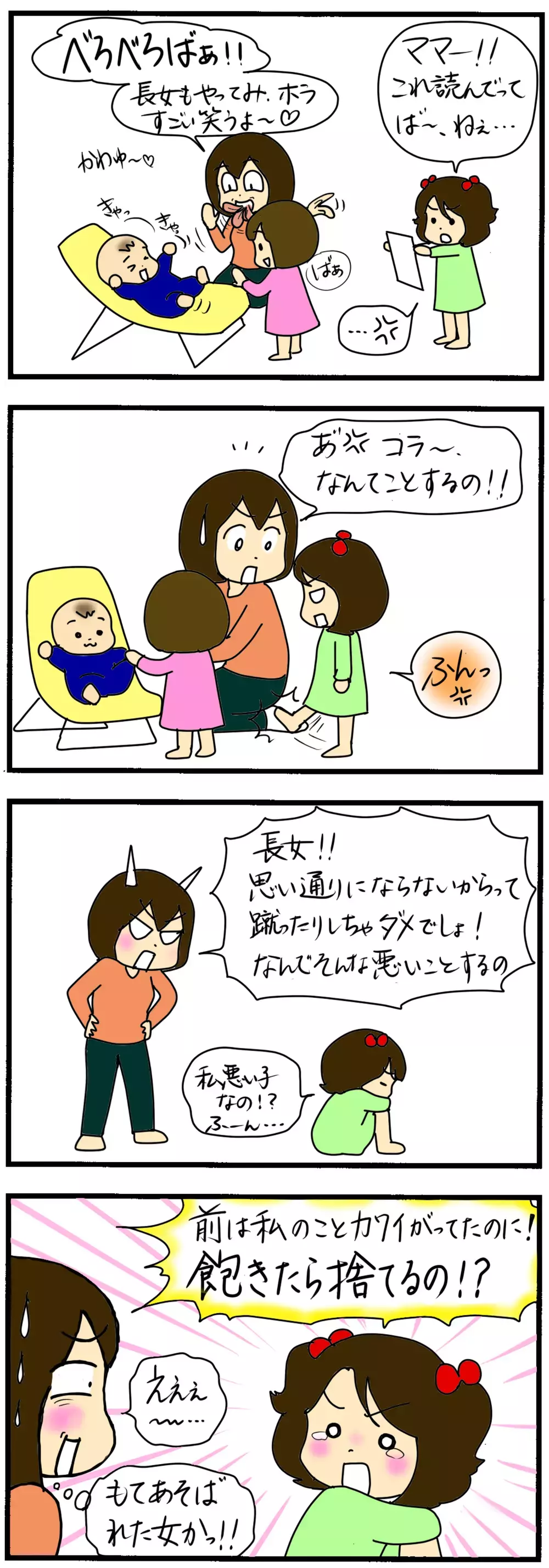 第1子（長女）のやきもちや嫉妬がひどかった理由を考えてみた【4人の子育て！　愉快なじゃがころ一家 Vol.64】