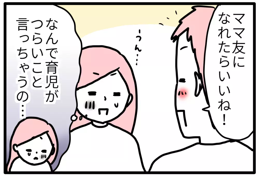 夫の想いすら重圧。母親失格におびえる日々… | 私、育児ノイローゼかも（2）【モチコの親バカ＆ツッコミ育児 第118話】