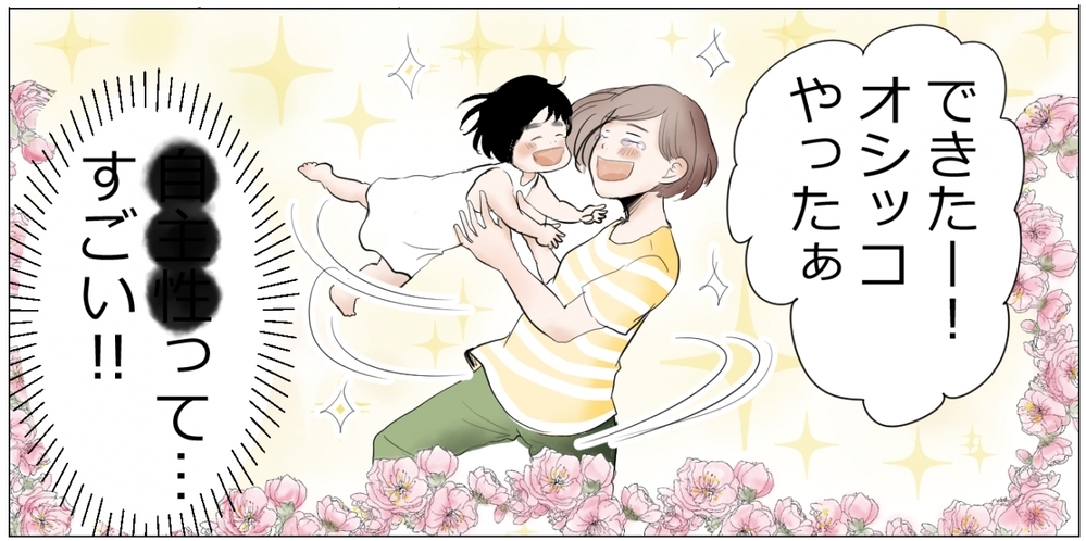 【トイトレおしっこ成功編】できた～成功した～、〇〇〇するだけで大成功した話【何しよ？ 遊び発見伝 Vol.5】