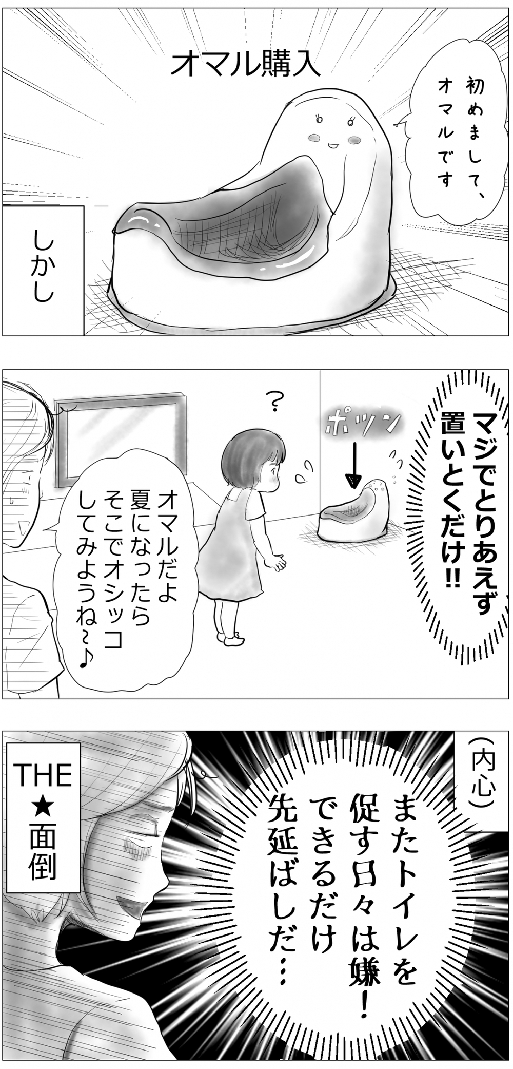 【トイトレおしっこ成功編】できた～成功した～、〇〇〇するだけで大成功した話【何しよ？ 遊び発見伝 Vol.5】