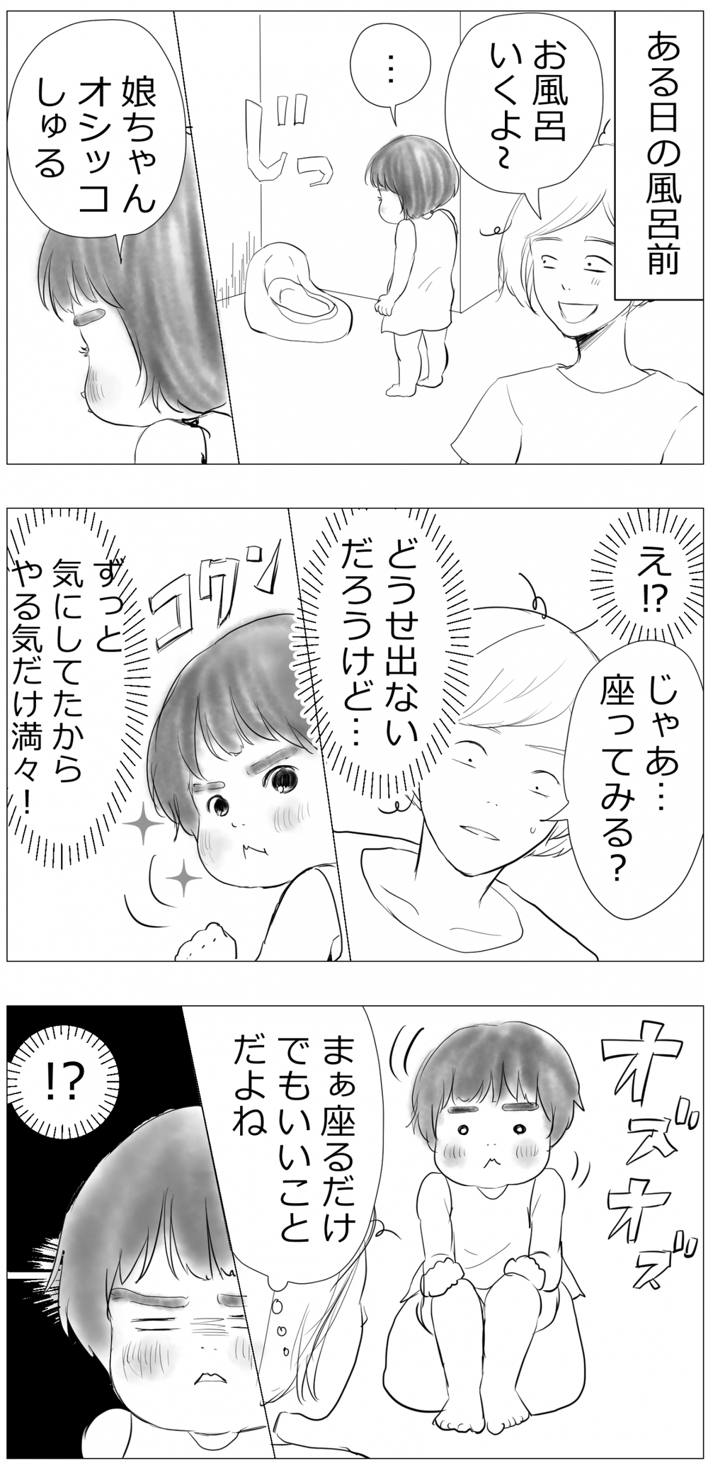 【トイトレおしっこ成功編】できた～成功した～、〇〇〇するだけで大成功した話【何しよ？ 遊び発見伝 Vol.5】