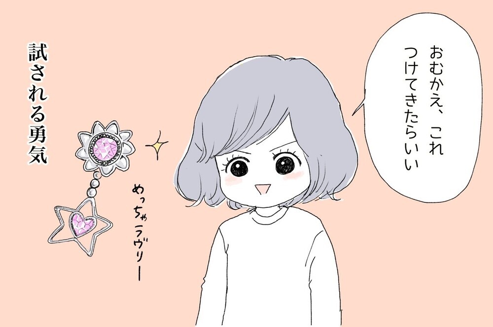 オシャレをしようと決意！ 落ち込む母に次女が贈ってくれた「プレゼント」【ポンコツ母でも子は育つ Vol.13】