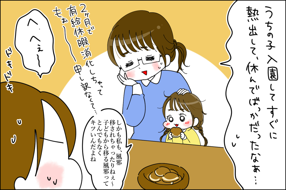 保育園入園の洗礼だった!?　感染症に苦しんだ息子の慣らし保育【息子愛が止まらない!! 第33話】