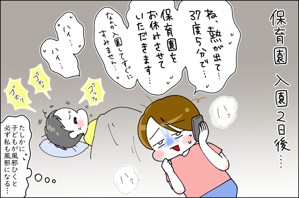 保育園入園の洗礼だった!?　感染症に苦しんだ息子の慣らし保育【息子愛が止まらない!! 第33話】