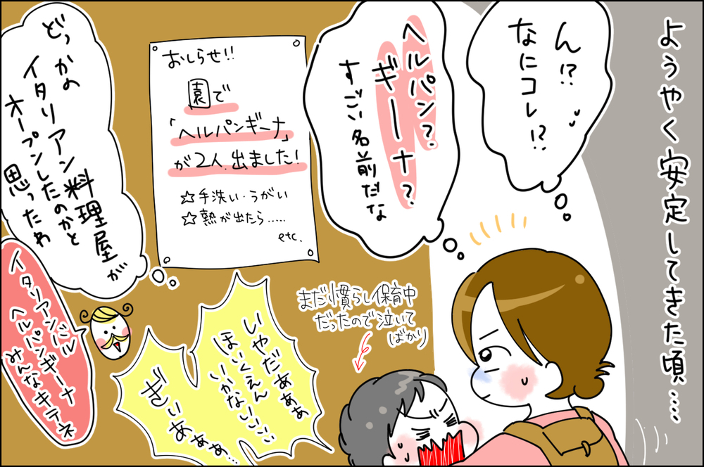 保育園入園の洗礼だった!?　感染症に苦しんだ息子の慣らし保育【息子愛が止まらない!! 第33話】