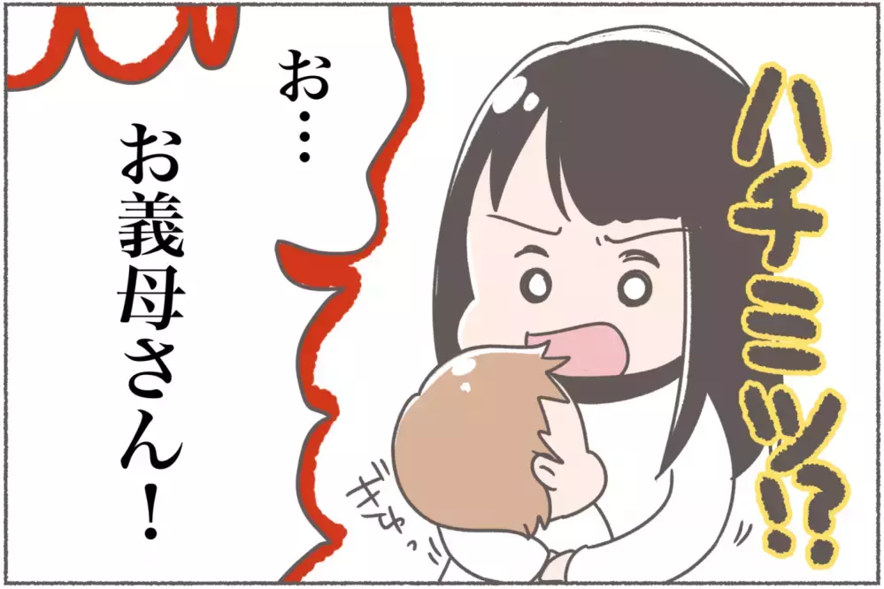 無神経な義母に限界突破、「アレルギーなんてわがままでしょ…」【中編】【義父母がシンドイんです！ まんが】