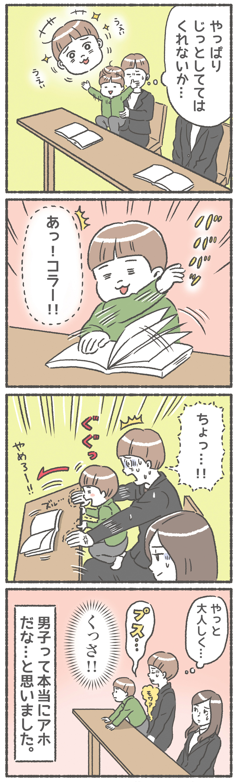 自由な息子に母もびっくり！ やんちゃな態度の理由はもしかして照れ隠し？【笑いに変えて乗り切る！(願望) オタク母の育児日記】  Vol.33