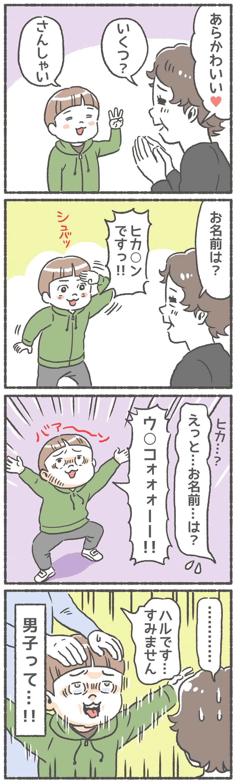 自由な息子に母もびっくり！ やんちゃな態度の理由はもしかして照れ隠し？【笑いに変えて乗り切る！(願望) オタク母の育児日記】  Vol.33