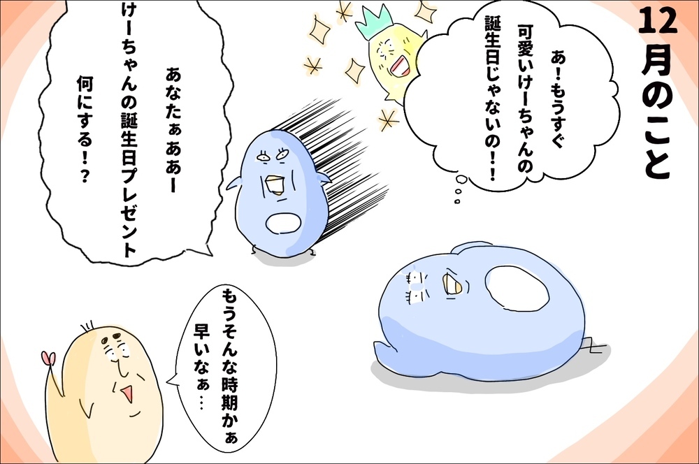 お正月明けはおもちゃ祭り状態に!?　12月生まれの【プレゼント集中問題】で考えたこと【M子ママのずぼライフ 第25話】