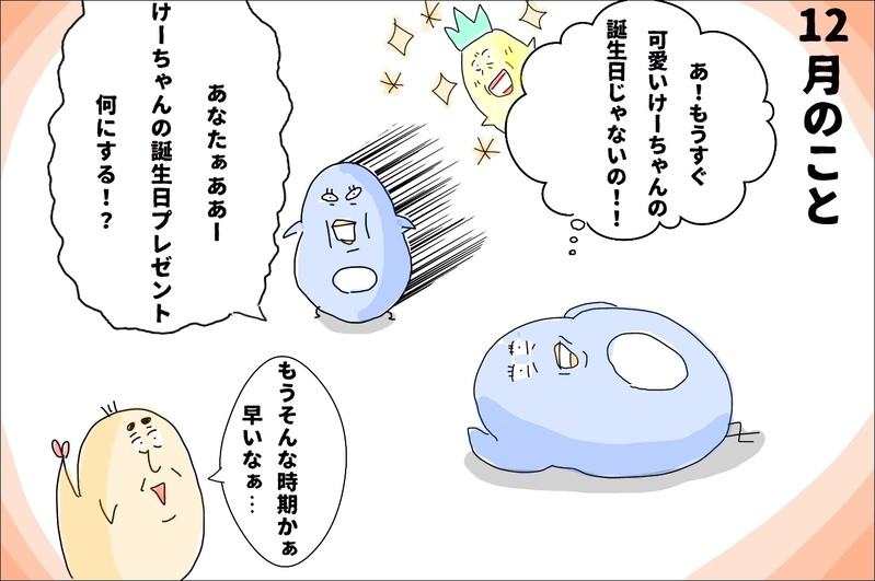 お正月明けはおもちゃ祭り状態に!?　12月生まれの【プレゼント集中問題】で考えたこと【M子ママのずぼライフ 第25話】