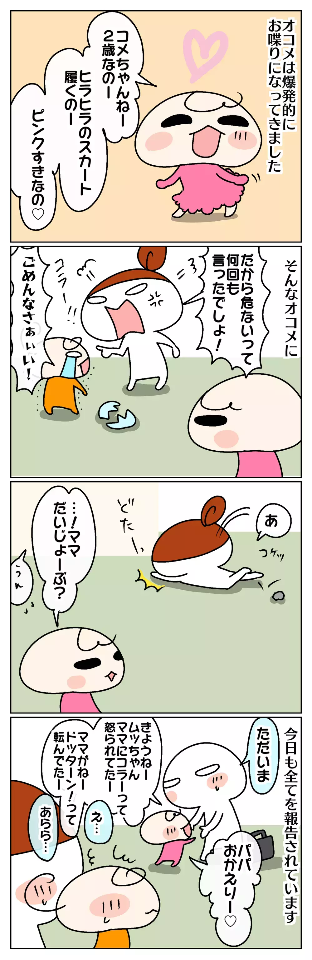 うれしいけど、ちょっとだけ困ることも!?  姉妹の成長に感じること【ムスメちゃんとオコメちゃん  第49話】